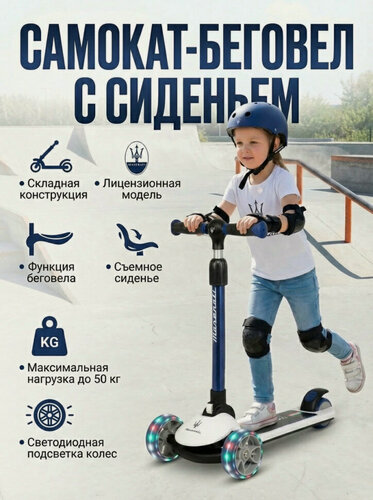 Изображение товара Трехколесный беговел-самокат Maserati с сиденьем - CLB-0140-WHITE