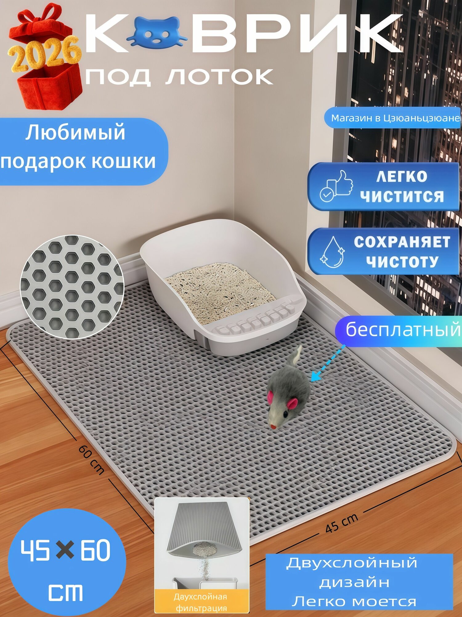 Litter Box Mat
