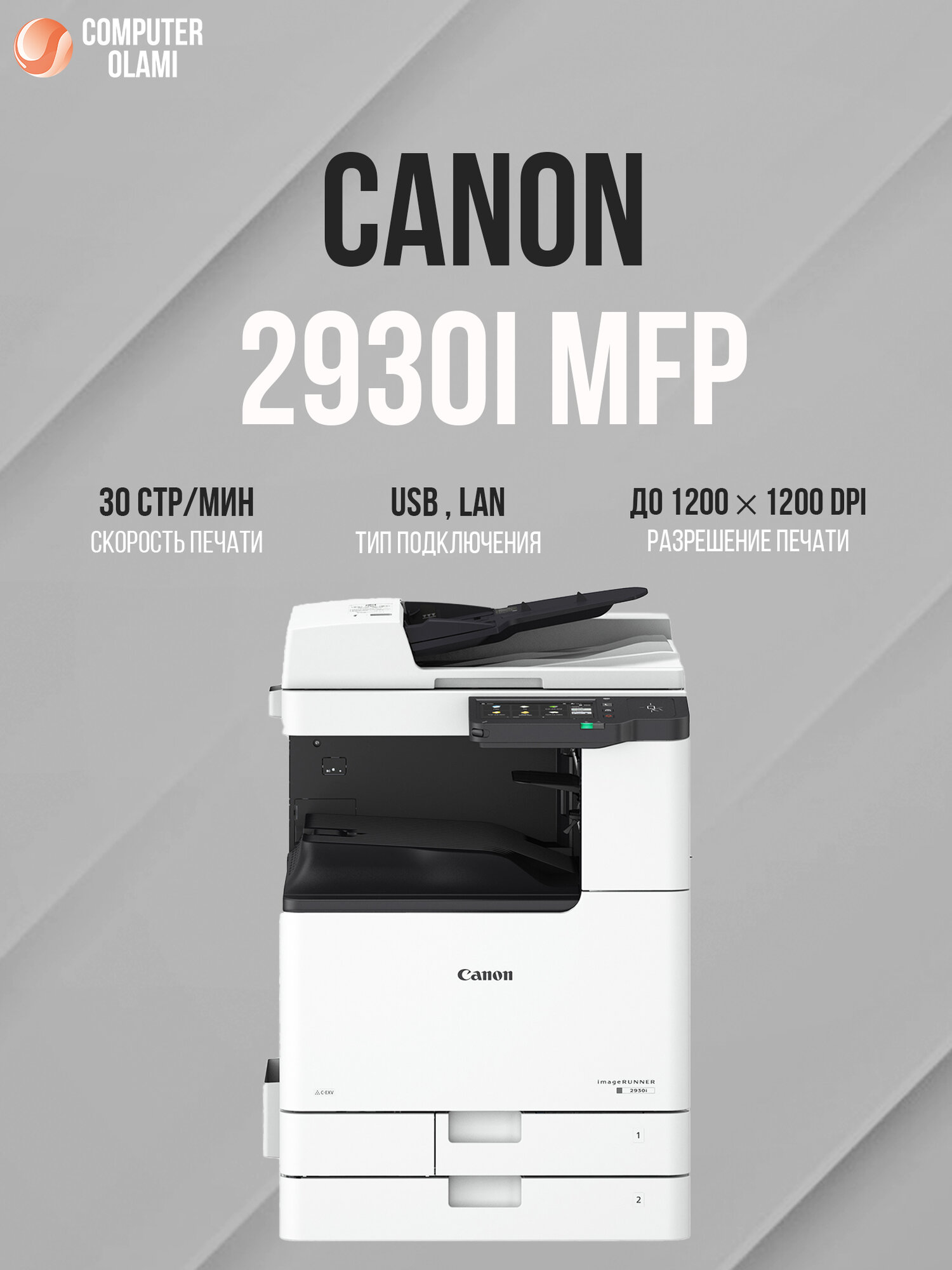 МФУ Canon imageRUNNER 2425i A3 лазерный монохромный принтер 3-в-1 с ADF