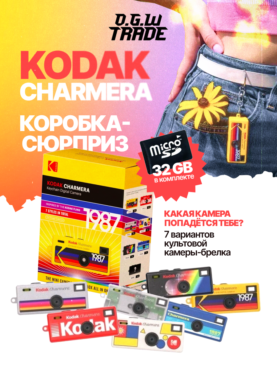 Цифровая камера-брелок KODAK Charmera 1987 Key Chain, Kodak брелок 32GB