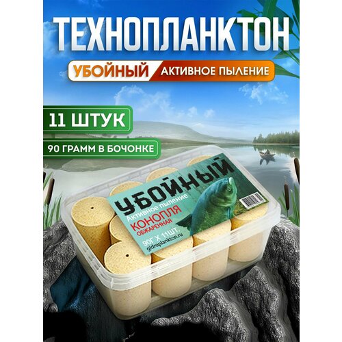 Технопланктон убойный