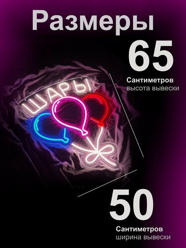 Изображение товара Светодиодная неоновая вывеска Шары, для магазина, 50*65 см, VPLight