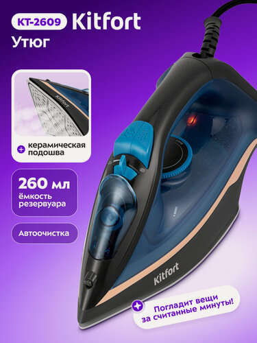Изображение товара Утюг Kitfort КТ-2609