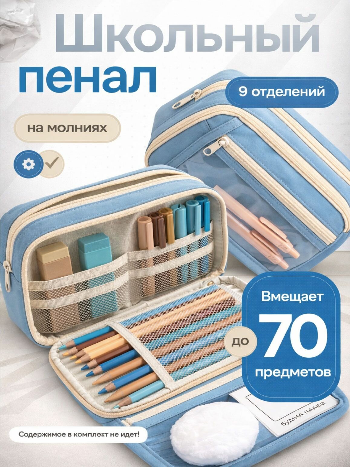Пенал на молнии