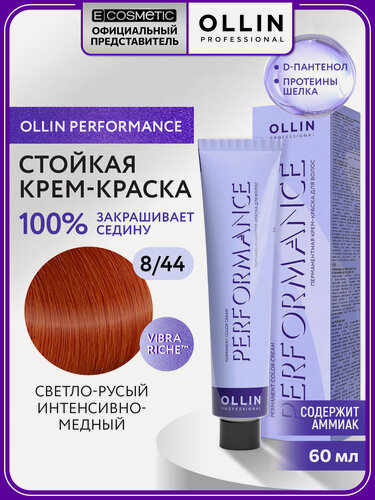 Изображение товара Профессиональная краска для волос OLLIN PROFESSIONAL Performance 8.44 светло-русый интенсивно-медный 60 мл