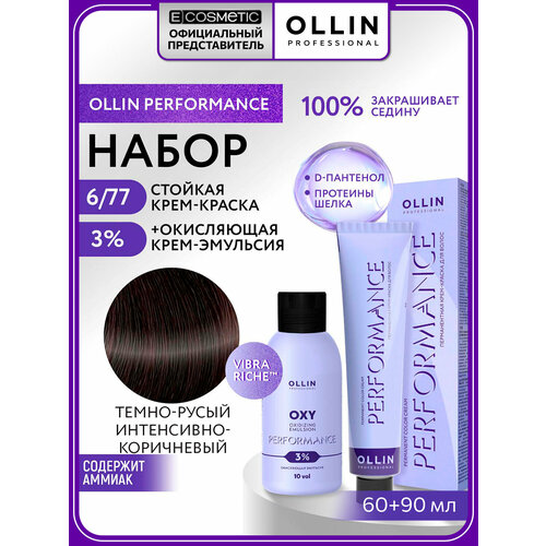 фото Набор для волос ollin professional performance краска 6.77 темно-русый интенсивно-коричневый + эмульсия 3 %, 60+90 мл
