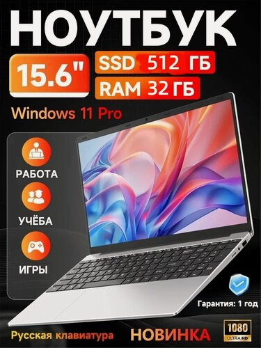 Изображение товара Ноутбук 15,6 дюйма, Intel N5095,32 ГБ, SSD 512 ГБ, графические процессоры Intel UHD , Windows 11, русская клавиатура