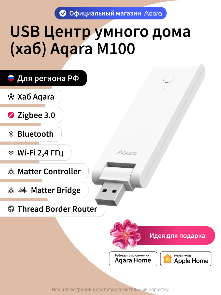 USB Центр умного дома (хаб) Aqara M100 HM-G02D, Zigbee/Thread, белый