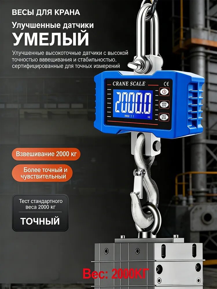 Весы крановые подвесные, промышленные электронные 2тонн