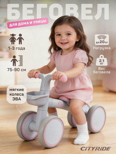 Изображение товара Беговел четырехколесный City-Ride для малышей, мягкие колеса EVA/7", CR-BB-01PK