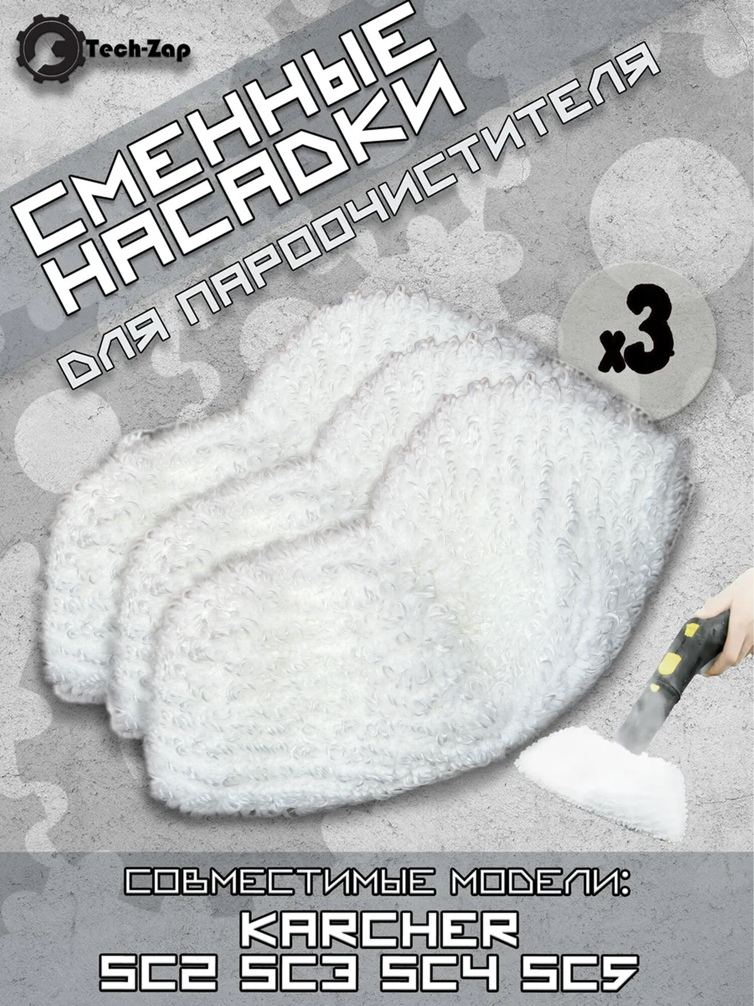 Набор тряпок для пароочистителя паровой швабры karcher SC1 SC2 SC3 SC4 SC5