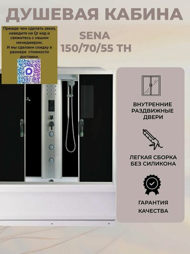 Изображение товара Душевая кабина River Sena 150/70/55 ТН