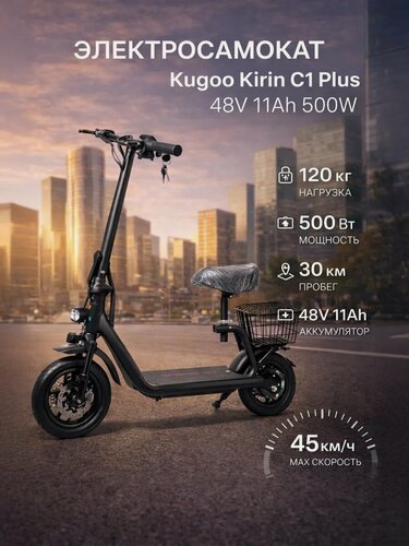 Изображение товара Электросамокат KUGOO Kirin C1 Plus, черный, скорость 45 км/ч, запас хода 40км, нагрузка до 130 кг