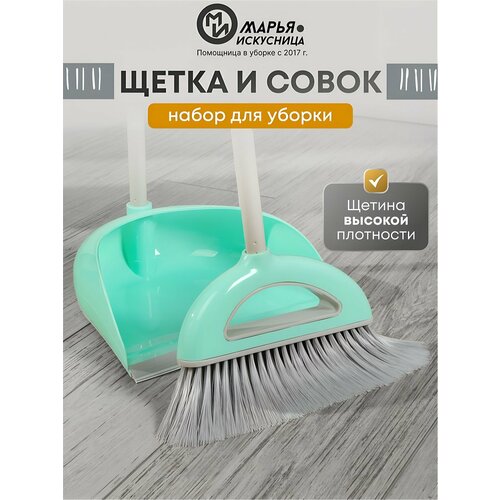 фото Набор щетка с совком для уборки на длинной ручке, голубой, марья искусница