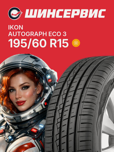 Изображение товара Летняя шина Ikon Autograph Eco 3 195/60 R15 88 H, летняя автомобильная резина