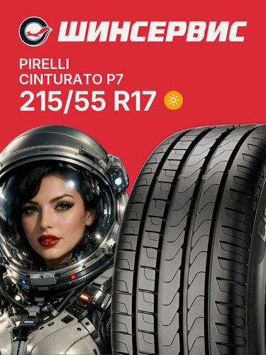 Изображение товара Летняя шина Pirelli Cinturato P7 215/55 R17 94V