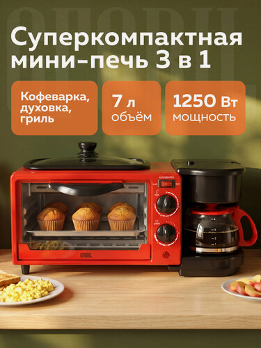 Изображение товара Многофункциональная электрическая мини-печь 3 в 1 GFGRIL GFBB-7 Breakfast Bar