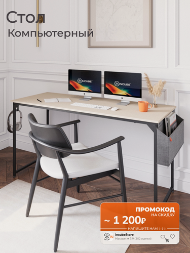 Изображение товара Стол письменный, компьютерный лофт INCUBE D002.140. CAP, капучино, 140х60х75см, с органайзером, ЛДСП, металл