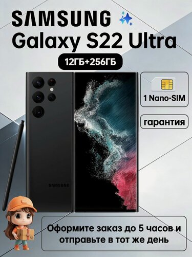 Изображение товара Смартфон Samsung Galaxy S22 Ultra 12/256 ГБ, S PEN 5000 мА·ч черный фантом