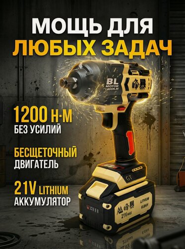 Изображение товара Аккумуляторный гайковерт FengBao FB 1280, бесщеточный мотор, 1200 Нм, 2 АКБ, зарядное устройство