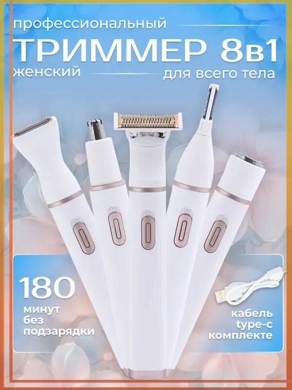 Xiaomi Триммер для носа и ушей Триммер универсальный для носа и тела, кол-во насадок 8