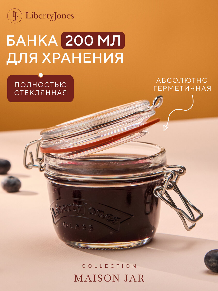 Банка для хранения стеклянная с крышкой 200 мл Maison Jar для варенья, меда, соуса Liberty Jones