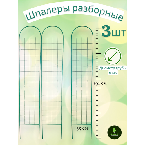 фото Шпалера разборная сетка 9 мм 3 шт