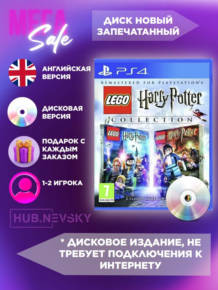 Игра LEGO Harry Potter: Collection (PlayStation 4, PlayStation 5, Английская версия)