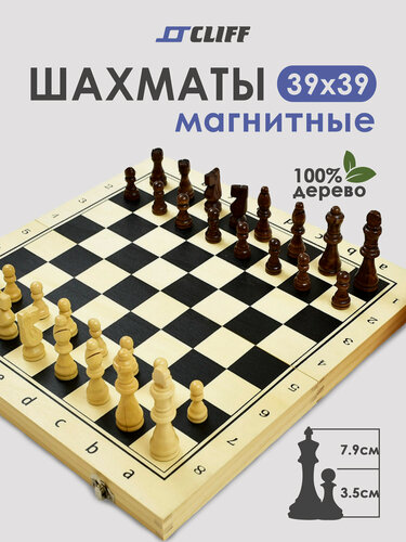 Изображение товара Шахматы CLIFF 6704C, складные, с магнитными фигурами, доска 39x39 см