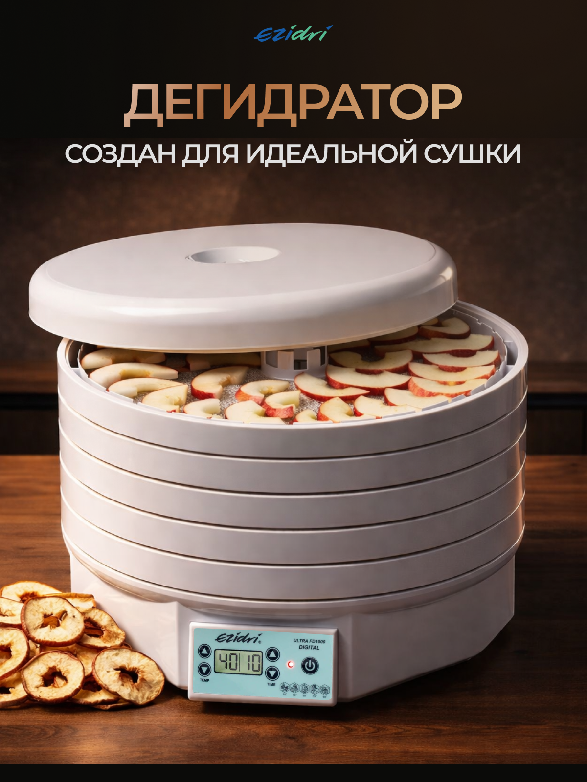 Сушилка для овощей и фруктов (дегидратор) Ezidri Ultra FD 1000 Digital
