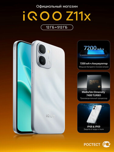 Изображение товара Смартфон iQOO Z11x, процессор Dimensity 7400-Turbo, экран 6,76", 2344x1080, 12ГБ, 512 ГБ, серебряный