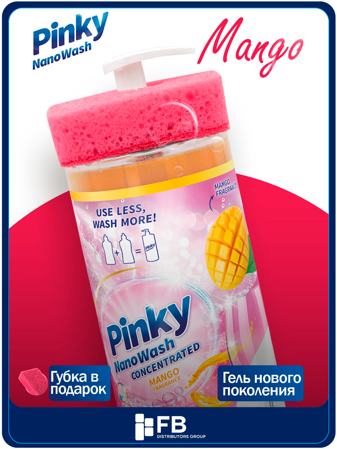 Гель-концентрат Pinky для мытья посуды, с дозатором, губка в подарок, 3 вида, 1 литр - Манго