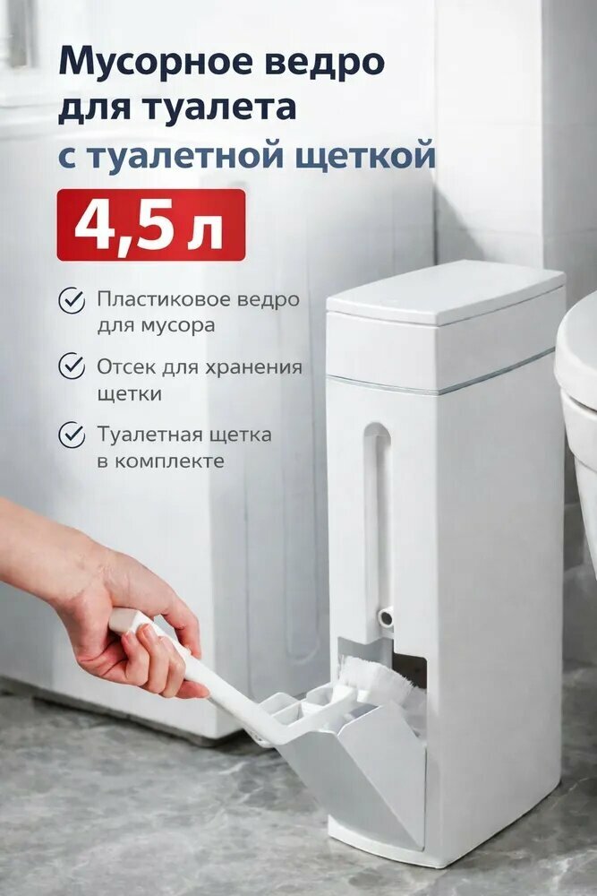 Мусорное ведро, 4 л, 1 шт