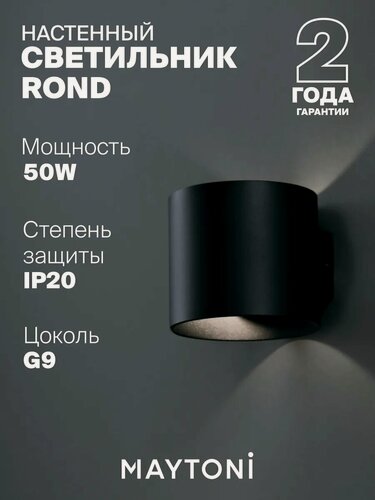 Изображение товара Настенный светильник бра Maytoni Technical Rond IP20, G9 C066WL-01B