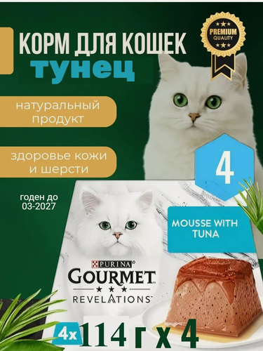 Изображение товара Purina Пурина пирамидки гурмэ мусс тунец 114 г 4 упак