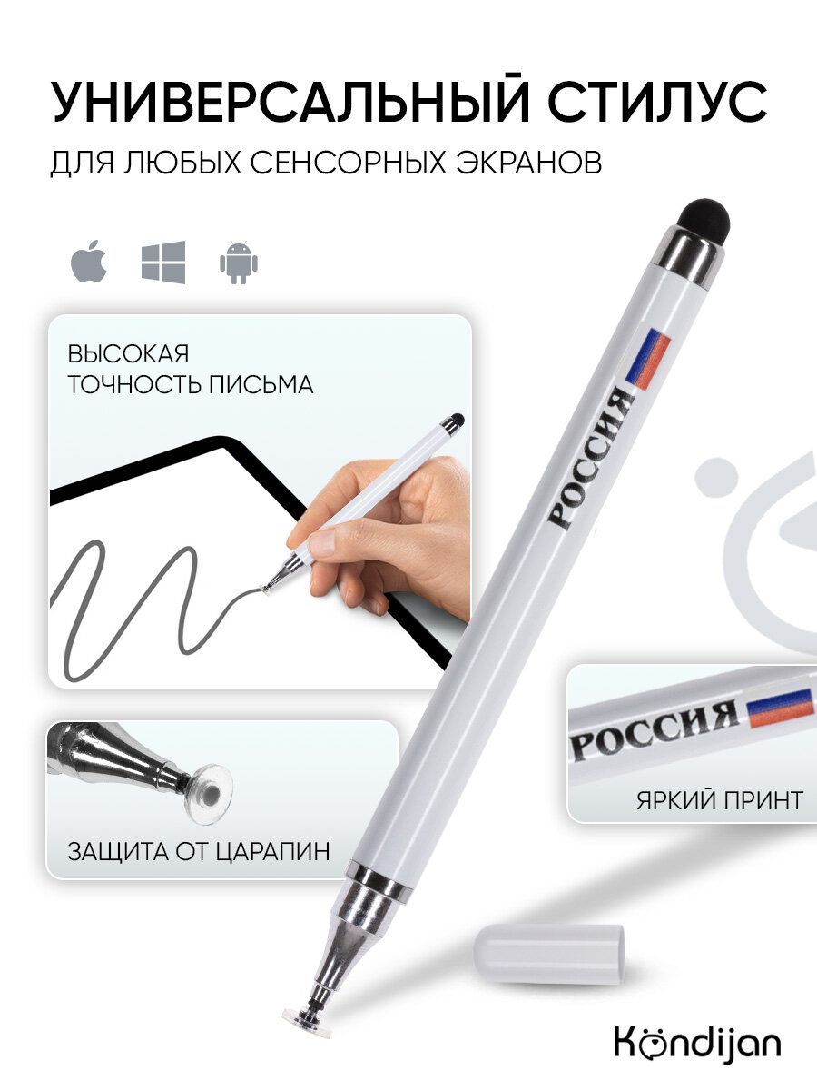 Стилус для рисования и письма, универсальный, для телефона, планшета и ноутбука, белый с принтом россия