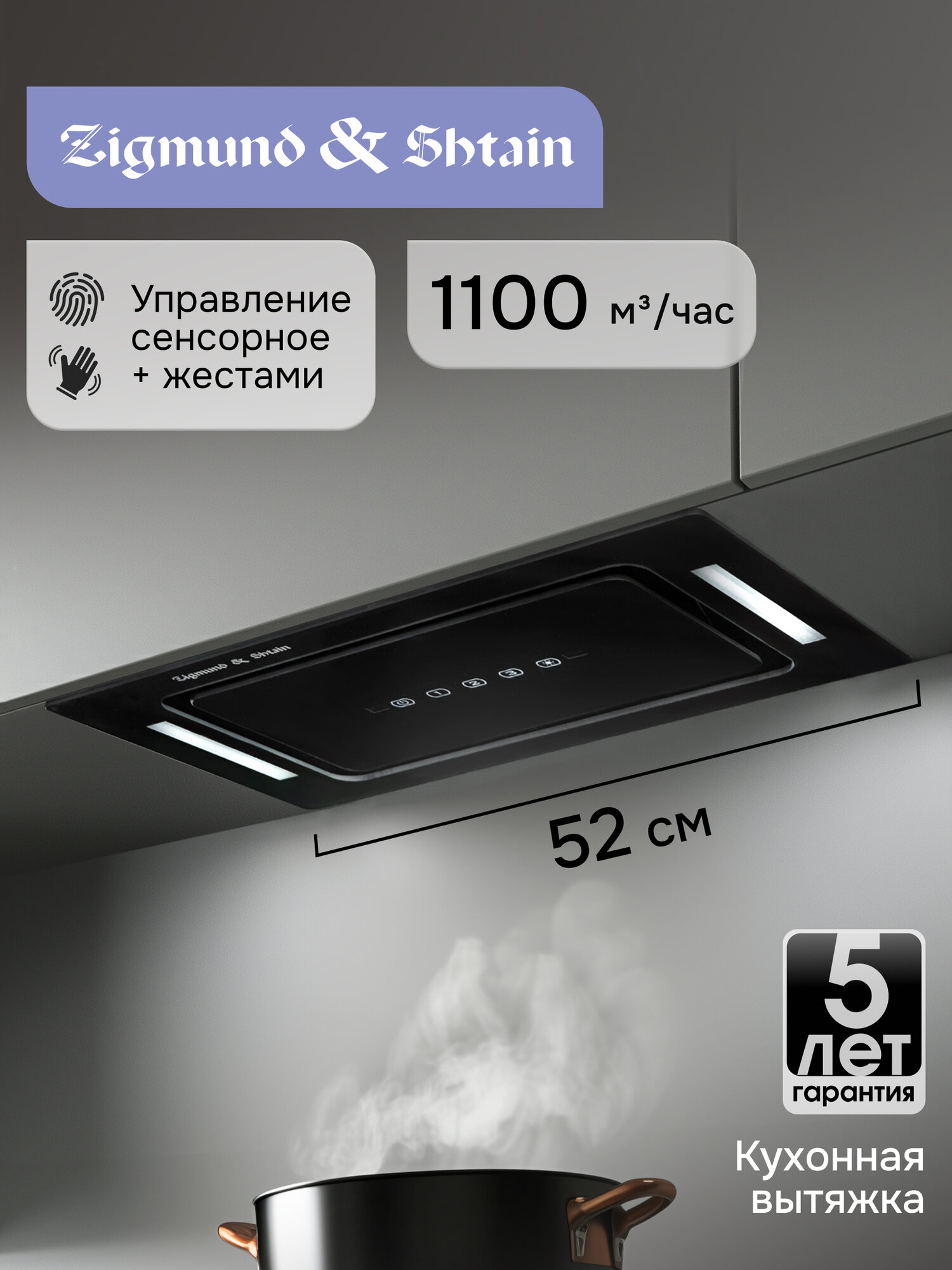 Кухонная вытяжка каминная Zigmund & Shtain K 014.5 B, 1100 куб. м/час, черный