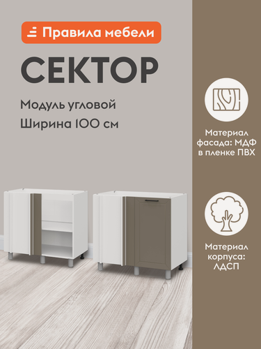 Изображение товара Кухонный модуль напольный, угловой стол под мойку Сектор с полками, с доводчиками, 90х50.6х82.4 см, Белый / Базальт