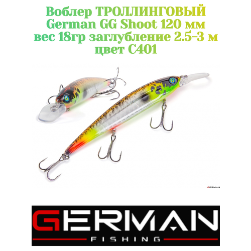 Воблер для троллинга German GG Shoot 120 мм цвет C401 вес 18 гр. , заглубление 2.5-3 м.
