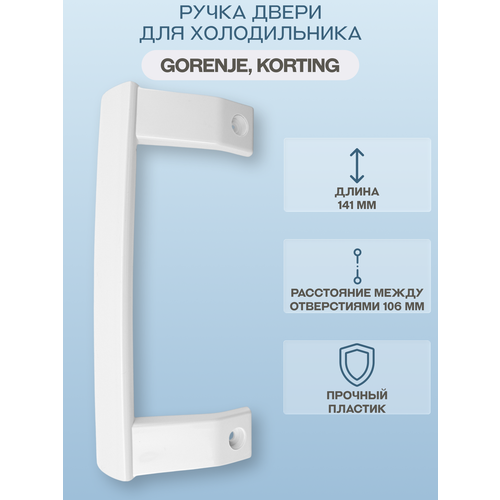 фото Ручка двери для холодильника gorenje, korting расположение универсальное, цвет белый/343984