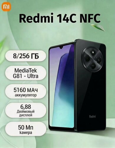 Изображение товара Смартфон Xiaomi Redmi 14C, 8 ГБ/256ГБ, NFC, экран 6.88", черный (MZB0HQKRU)