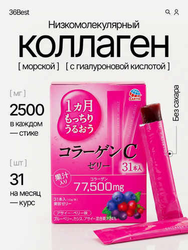 Изображение товара Морской коллаген, желе на 1 месяц Collagen C Jelly ягодное с витамином С 31 шт