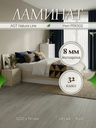 Изображение товара Ламинат AGT Natura Line Нил PRK502 32 класс 1,83 м2