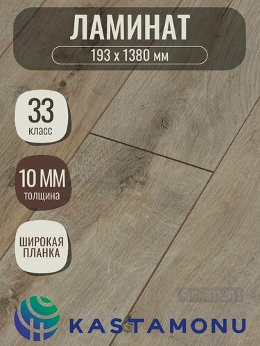 Изображение товара Ламинат Kastamonu Violet Дуб Восток (193 х 1380мм), 2.131м кв, 8 шт/уп