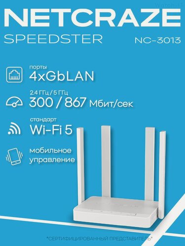 Изображение товара Wi-Fi роутер для дома Netcraze Speedster NC-3013 с Mesh Wi-Fi 5