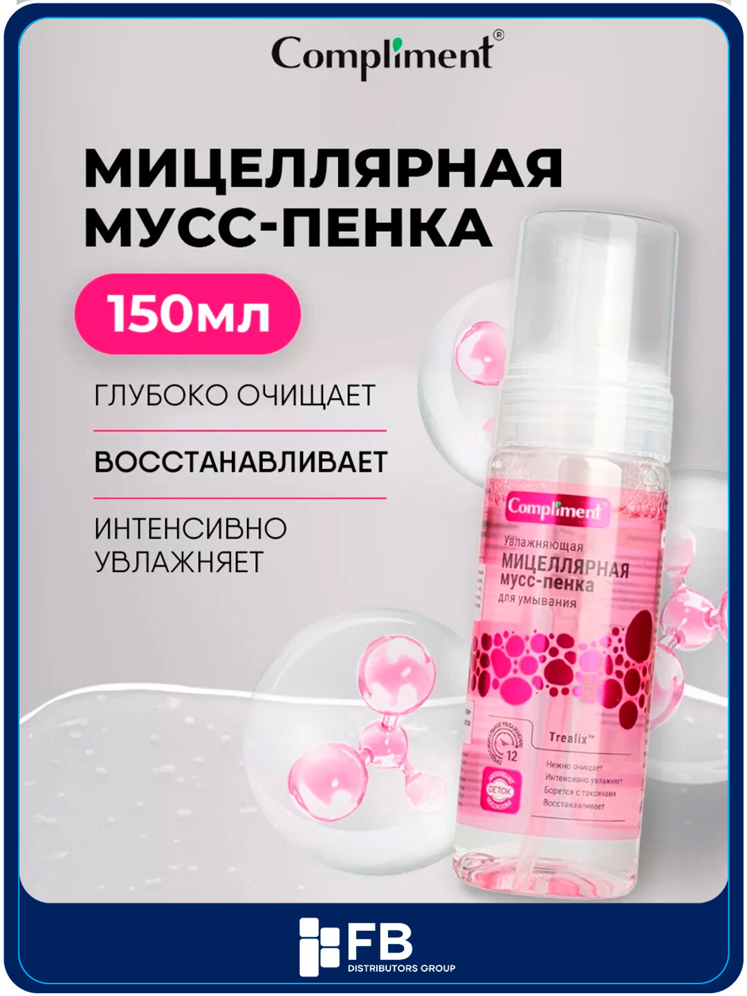 Мицеллярная мусс-пенка для умывания увлажняющая, 150 мл, Compliment