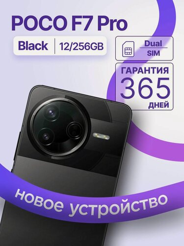 Изображение товара Смартфон Xiaomi Poco F7 Pro 5G 12/256 ГБ Black