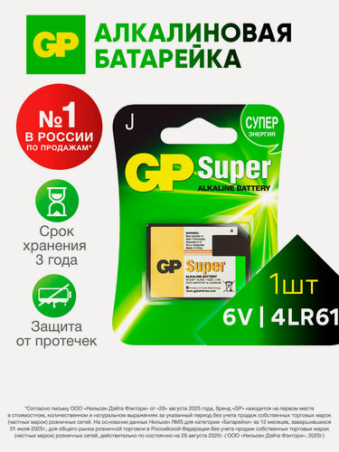 Изображение товара GP Батарейка 2CR (4LR61) алкалиновая щелочная, 6В, 550мАч, 1шт