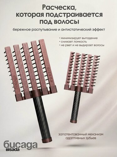 Изображение товара Бисада расческа для волос с адаптивными зубьями, мягкое распутывание без повреждений, антистатическая, для мокрых волос