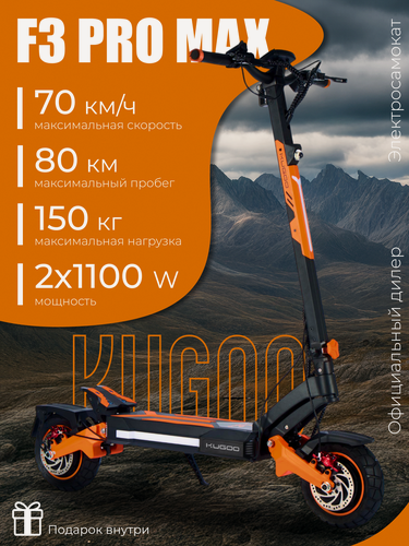 Изображение товара Электросамокат Kugoo F3 Pro Max, 2026, складной, нагрузка 150кг, чёрный, взрослый, мощный, полный привод